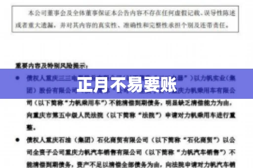 正月不易要账