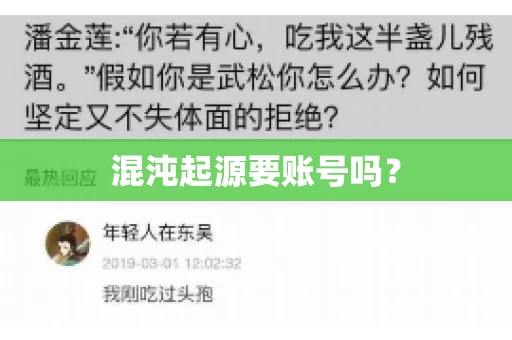 混沌起源要账号吗？