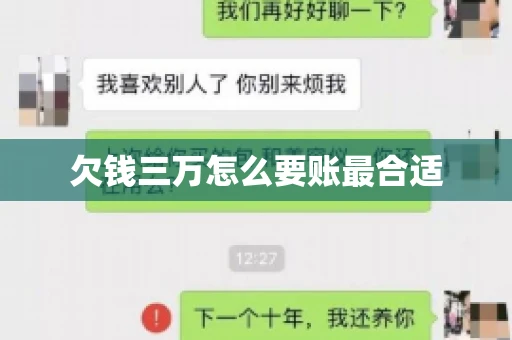 欠钱三万怎么要账最合适