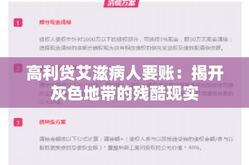 高利贷艾滋病人要账:揭开灰色地带的残酷现实 高利贷艾滋病人要账:揭开灰色地带的残酷现实