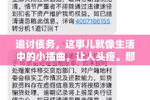 追讨债务，这事儿就像生活中的小插曲，让人头疼。那么，追讨债务需要多少费用呢？这得看具体情况而定。今天，咱们就来聊聊这个话题，希望能给你带来一些帮助。