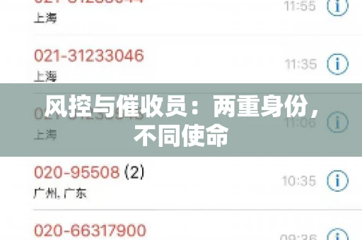 风控与催收员：两重身份，不同使命